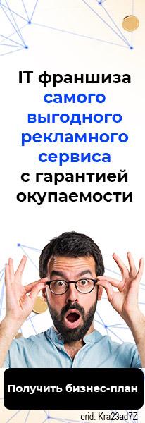 Франшиза агентства Лидогенерации