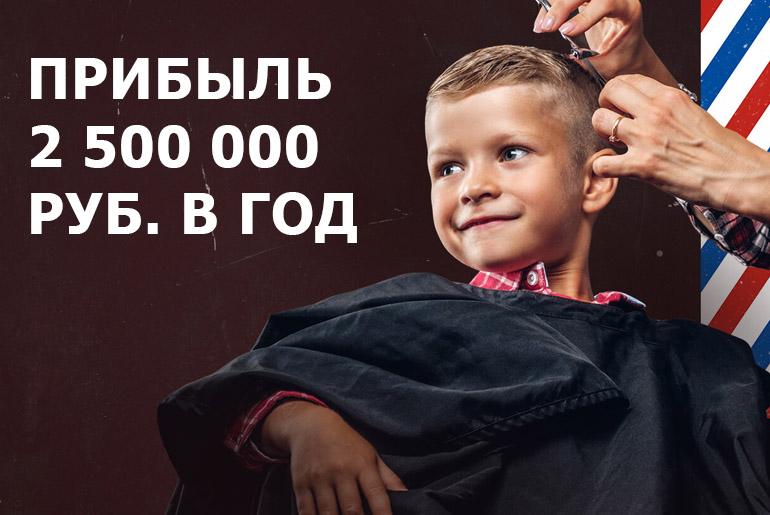 Франшиза Barber ДЕТИ 0