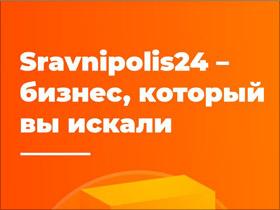 Франшиза Sravnipolis24