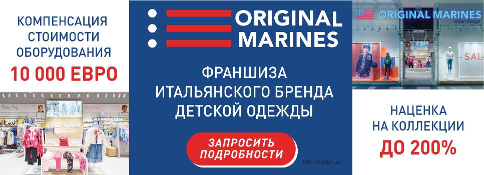 франшиза Original Marines фото 2