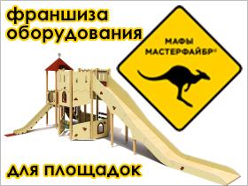 Франшиза МАФЫ Мастерфайбр