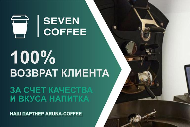 Франшиза Seven Coffee 1