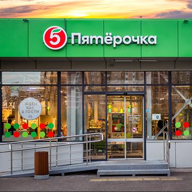 Франшиза «Пятёрочка»: Открытие юбилейного магазина в Московской области