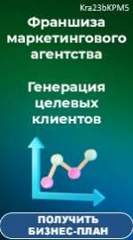 Франшиза ГЦК - зарабатывай на продаже услуг до 9,5 млн руб. в год