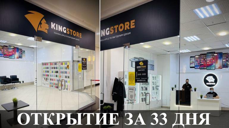 Франшиза King store 2