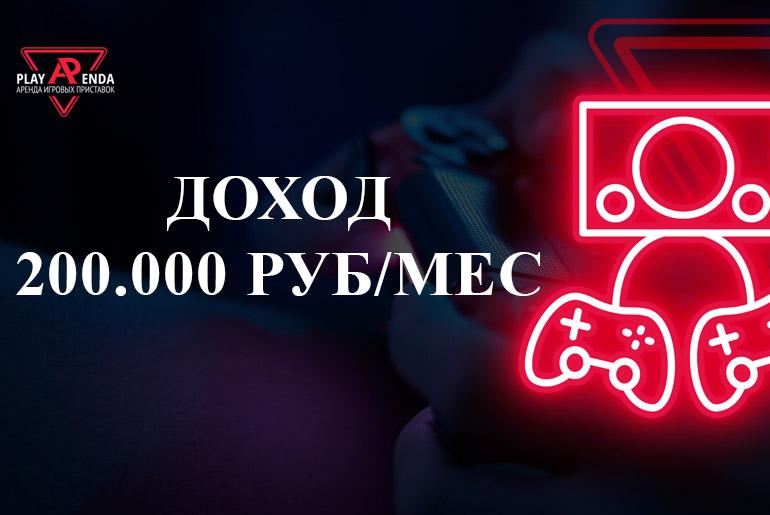 Франшиза PLAY ARENDA 0