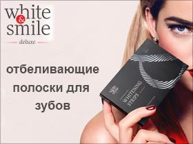 Франшиза White & Smile