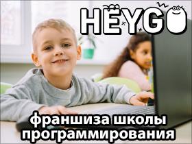 Франшиза HeyGo