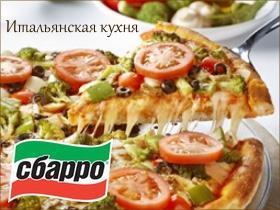 Франшиза «Сбарро»