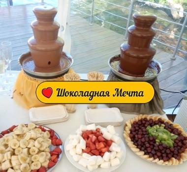 Франшиза «Шоколадная мечта» Франшиза «Шоколадная мечта»