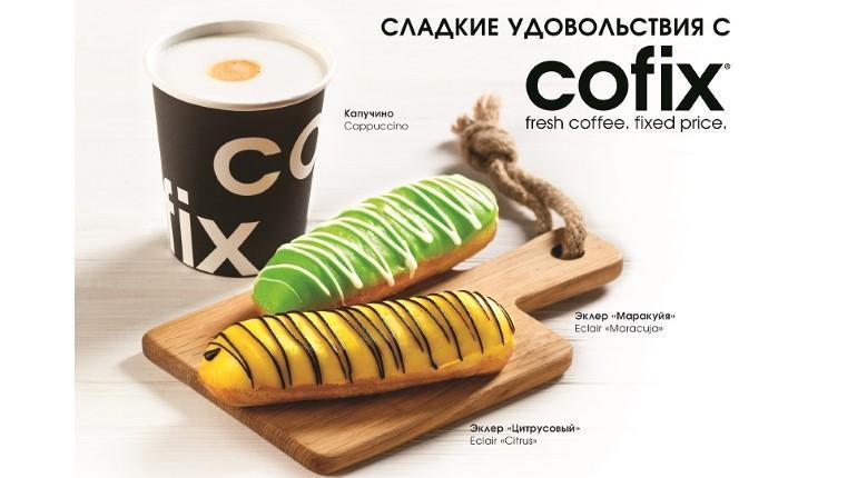 Франшиза COFIX 2