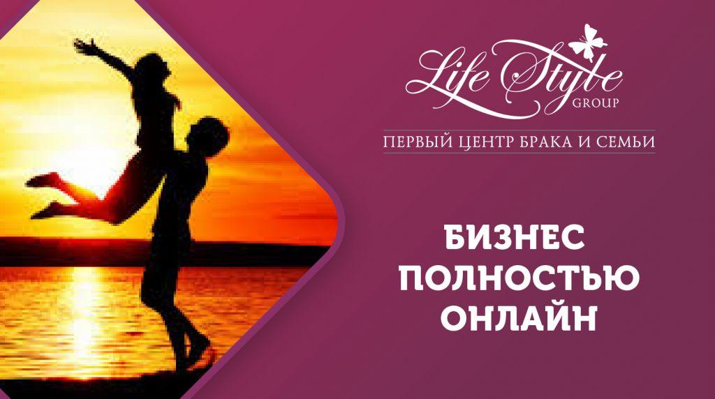 Франшиза Life Style Group 1