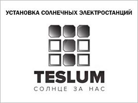 Франшиза TESLUM