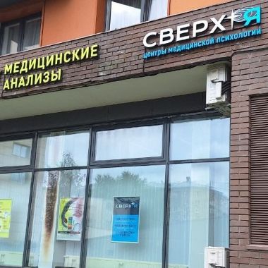 Инновационный проект «ЛабКвест»: интеграция лабораторной диагностики и медицинской психологии в сети «СверхЯ»