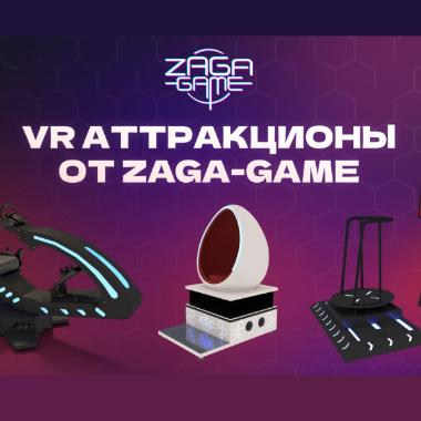 Франшиза VR-арены ZAGA-GAME: И не только VR-арена