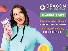 Франшиза Dragon mixology bar