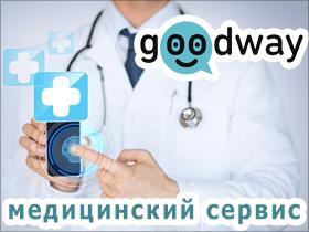 Франшиза GoodWay