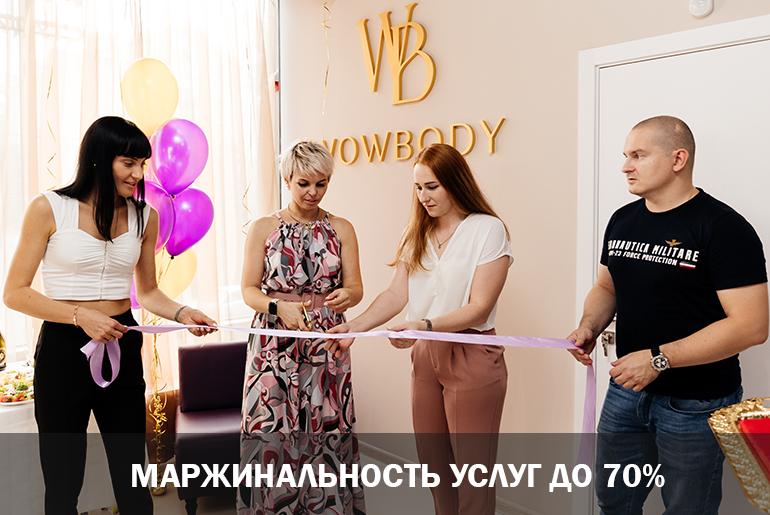 Франшиза WOWBODY 5