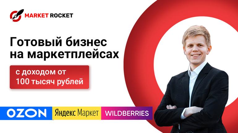 Франшиза Market Rocket 0