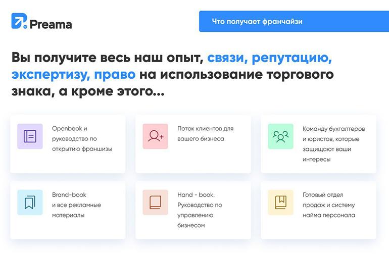 Франшиза PREAMA  5