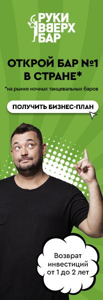 франшиза Руки Вверх