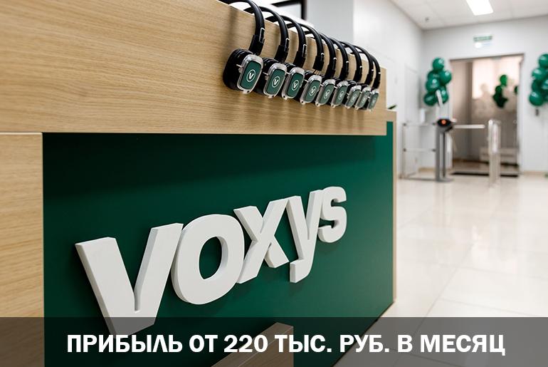 Франшиза VOXYS 3