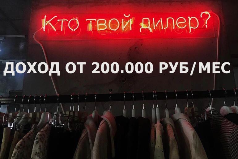 Франшиза КТО ТВОЙ ДИЛЕР? 0