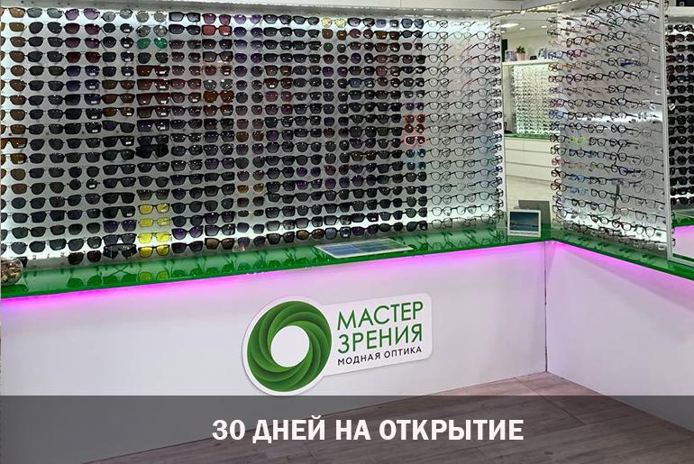 Франшиза Мастер Зрения 1