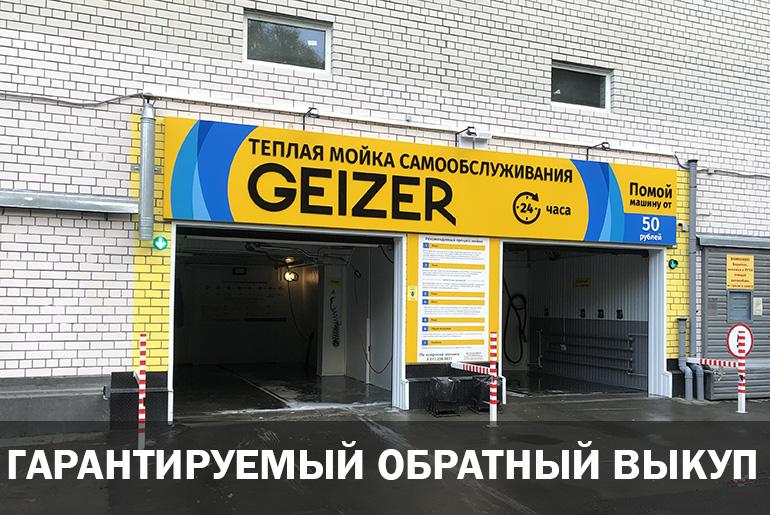 Франшиза GEIZER 0