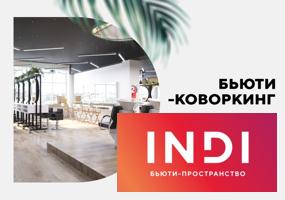 Франшиза INDI