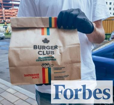 Франшиза Burger Club: 5 лет в рейтинге Forbes