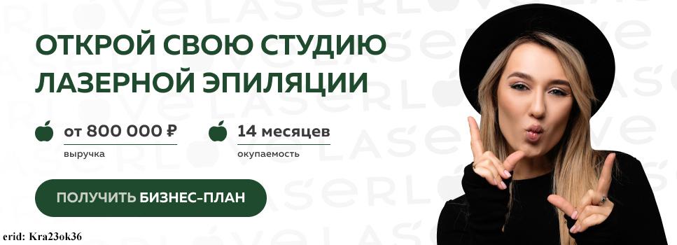 франшиза laserlove фото 2