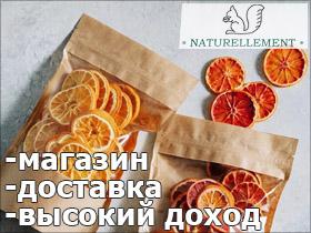 Франшиза Naturellement