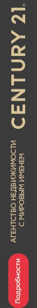 Франшиза CENTURY 21 фото 1