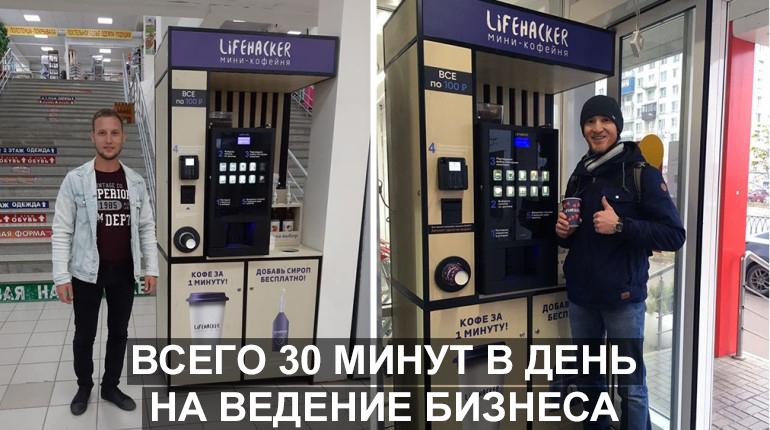 Франшиза Lifehacker Coffee 1