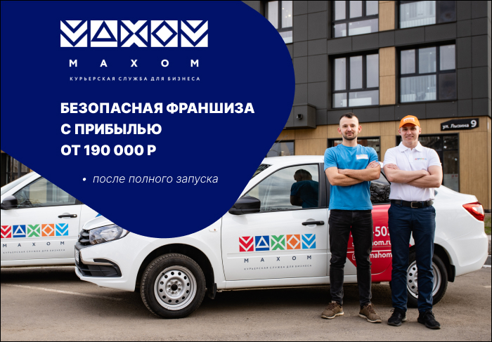 Франшиза Махом