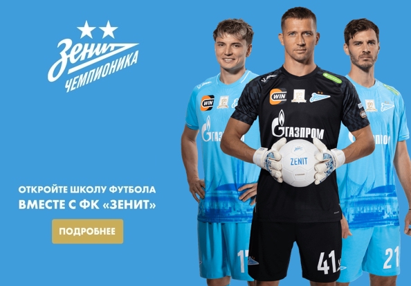 Франшиза Зенит-Чемпионика