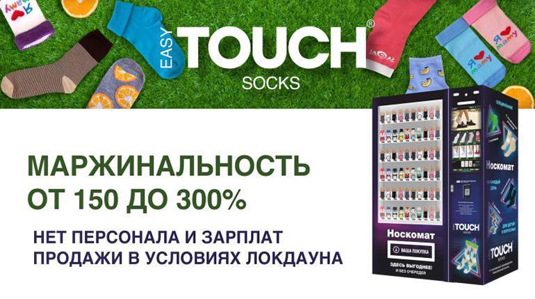 Франшиза Носкомат TOUCH 2