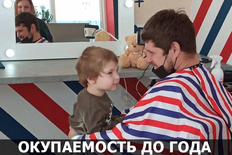 Франшиза Barber ДЕТИ 2