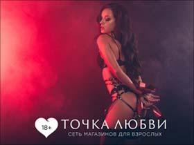Франшиза Точка Любви Франшиза Точка Любви