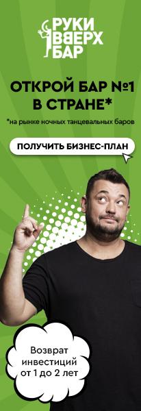 франшиза Руки Вверх