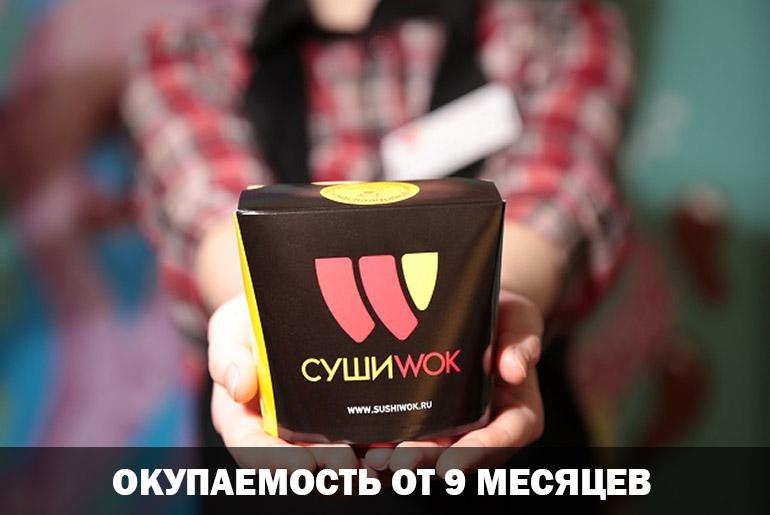 Франшиза Суши Wok 3