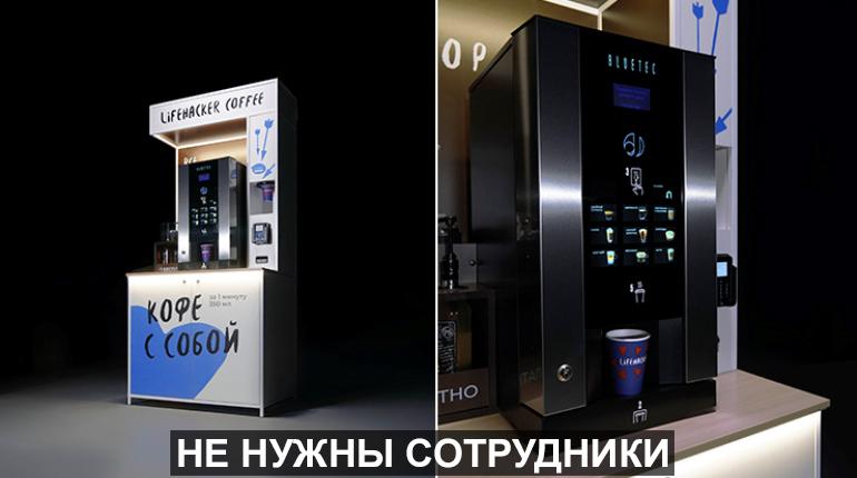 Франшиза Lifehacker Coffee 4