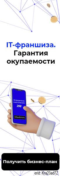 Франшиза агентства по Лидогенерации