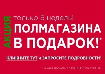 Полмагазина Orby в подарок при покупке франшизы