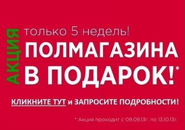 Полмагазина Orby в подарок при покупке франшизы