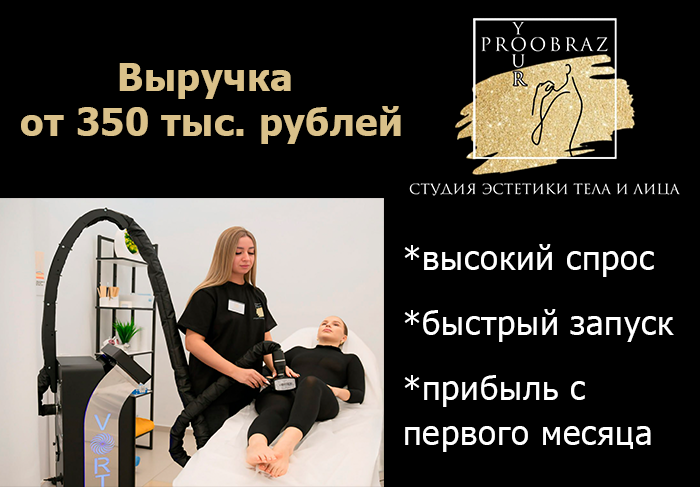 Франшиза YOUR PROOBRAZ