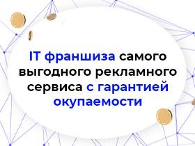 Франшиза агентства Лидогенерации