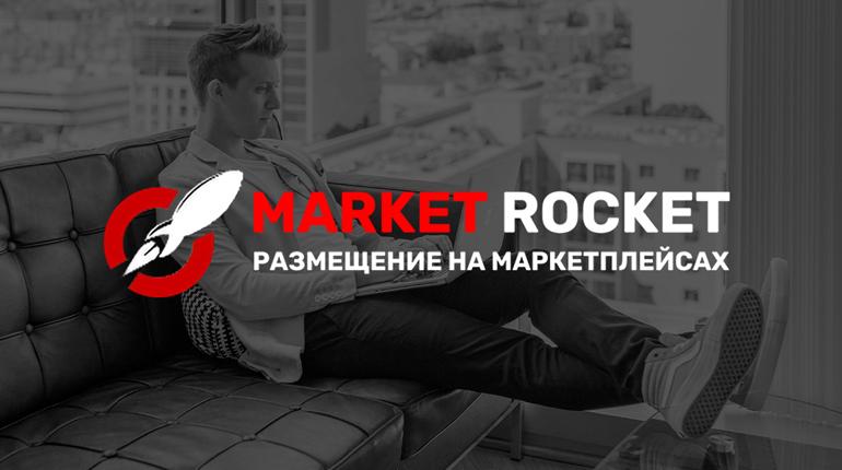 Франшиза Market Rocket 4