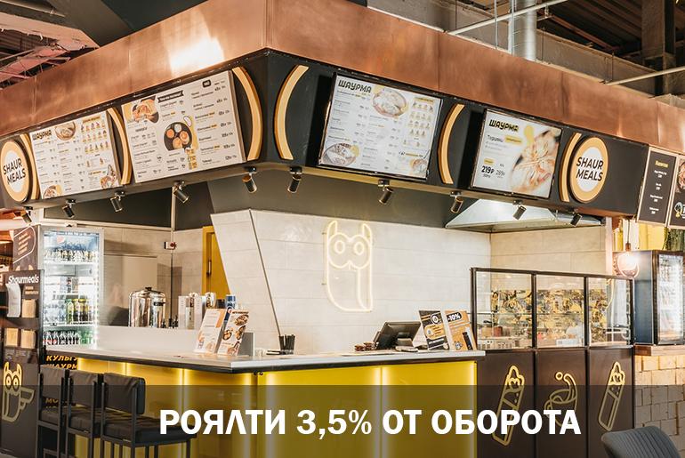 Франшиза ShaurMeals 4